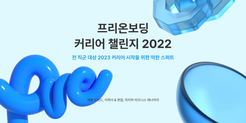 원티드랩, 전 직군 대상 '취업 꿀팁 강의' 무료 진행