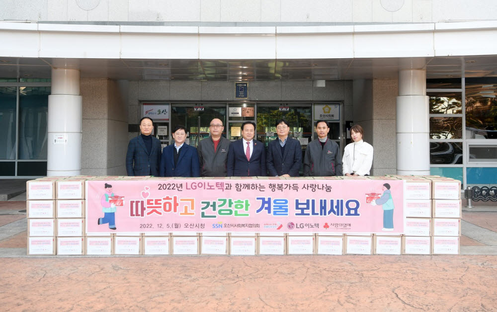 경기 오산시가 최근 LG이노텍으로부터 취약계층을 위한 김장김치 10kg 200박스를 전달받고 기념촬영했다.