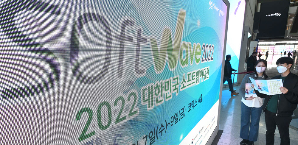 [소프트웨이브 2022]"중견중소 SW 기업이 DX 선봉"