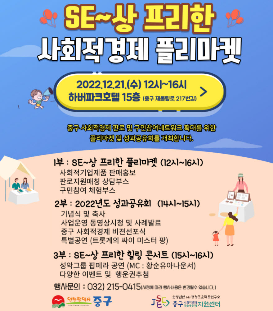 인천 중구, '사회적경제 플리마켓' 개최…기업·주민 축제마당