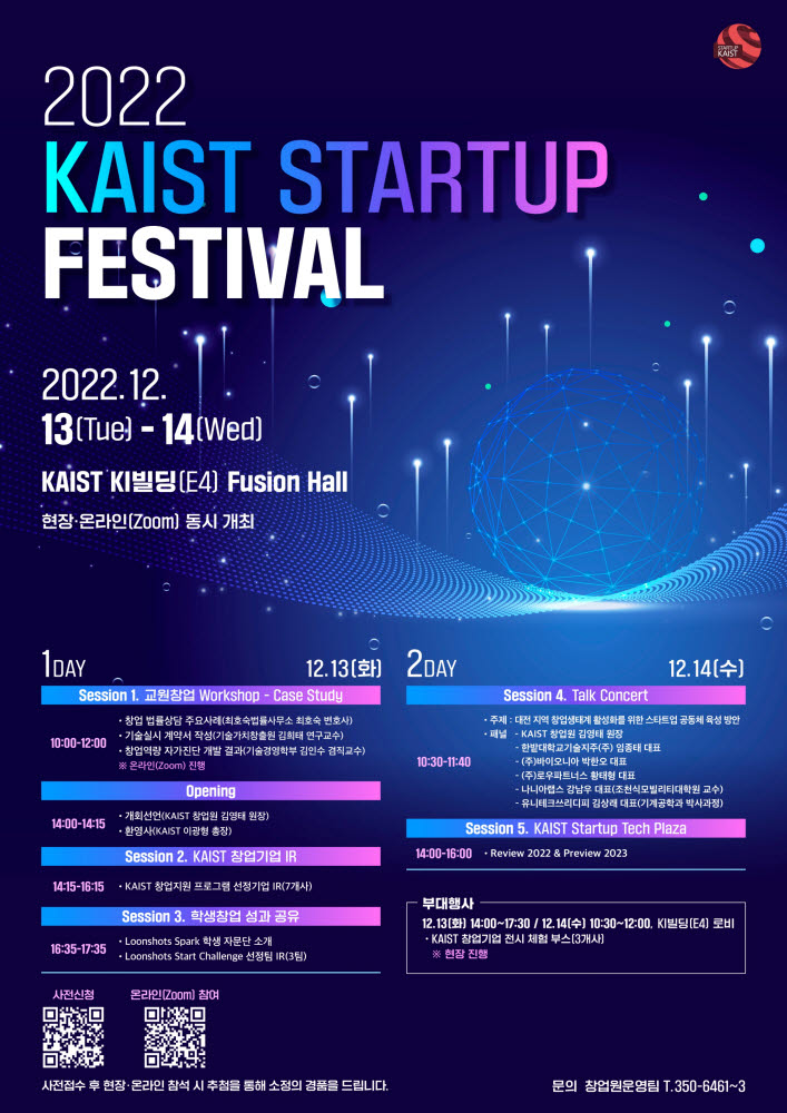 KAIST, 2022 스타트업 페스티벌 개최