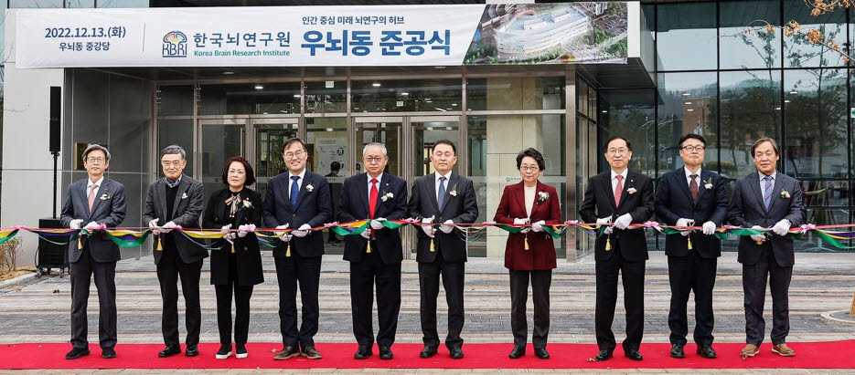 한국뇌연구원이 우뇌연구동 준공식을 열고 있다.