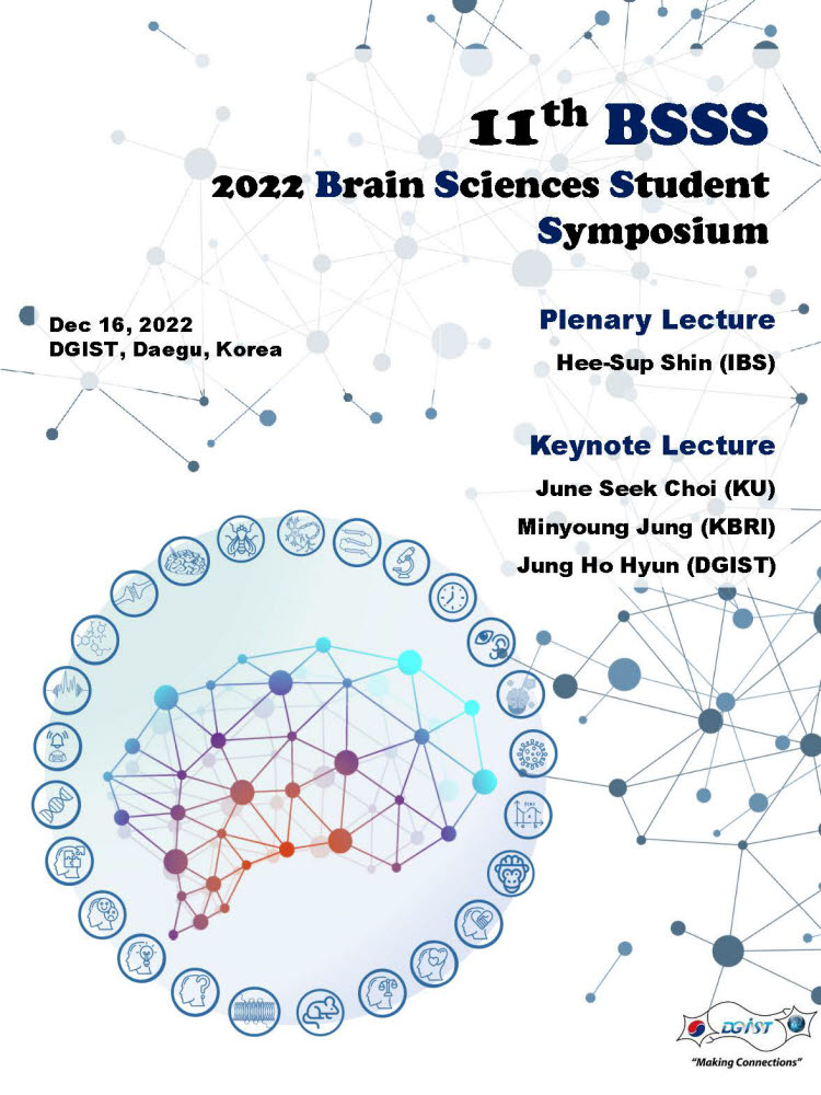 DGIST, 16일 제11회 뇌과학과 학생 심포지엄 개최