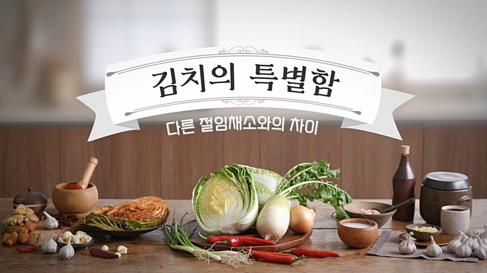 김치의 특별함 영상 스크린샷.