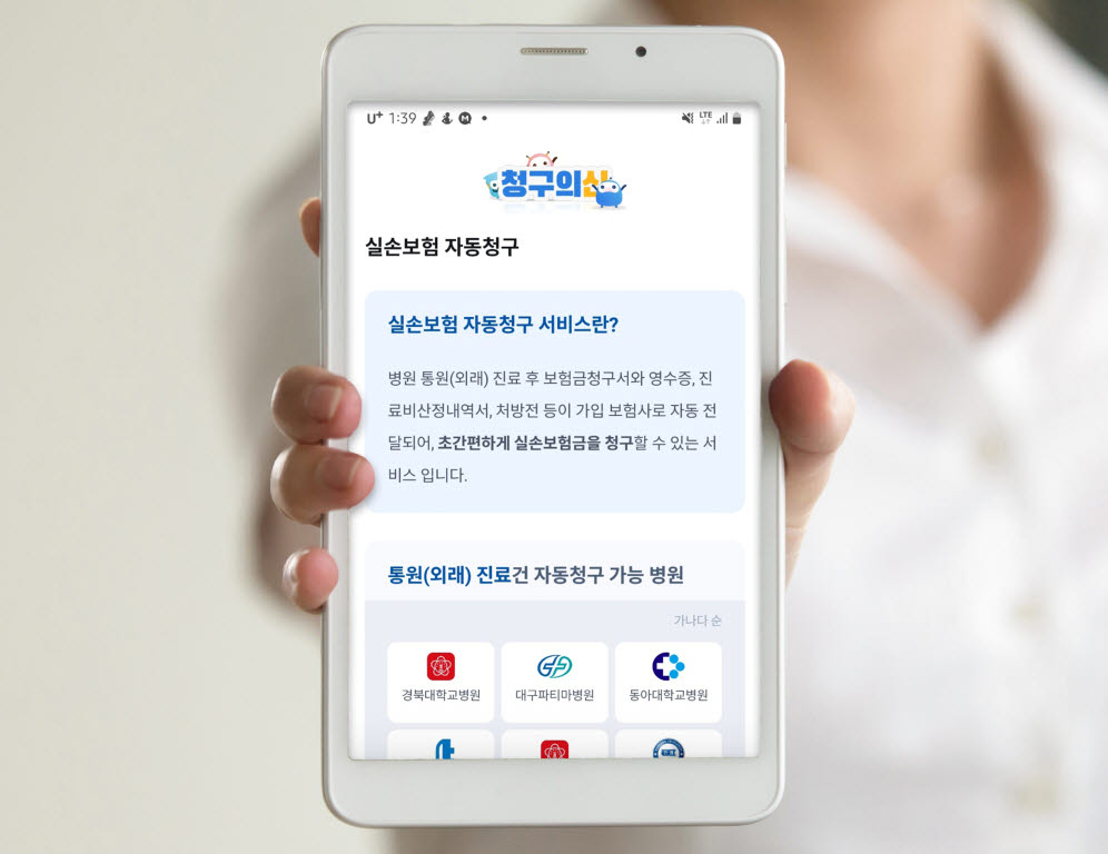 레몬헬스케어 실손보험 자동청구 서비스 이미지