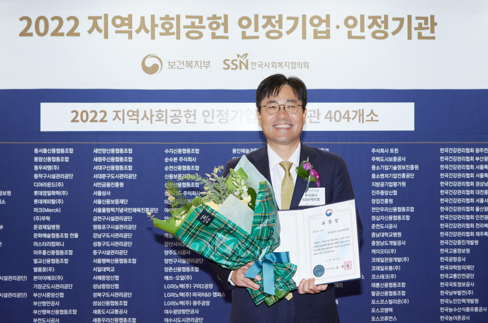 지난 14일 서울 용산구 드래곤시티 호텔에서 진행된 2022 지역사회공헌 인정의 날 행사에서 지역사회에 기여한 공로를 인정받아 보건복지부 장관 표창을 수상한 KB손해보험의 조경희 경영전략본부장 상무가 기념촬영을 하고 있다.