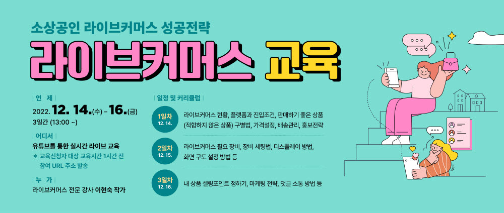 경기도시장상권진흥원 라이브커머스 교육 배너