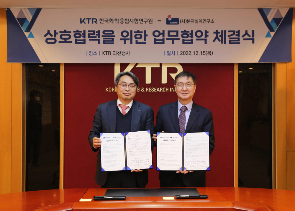 한국화학융합시험연구원(KTR)은 15일 경기 과천시 본원에서 분자설계연구소(BMDRC)와 인공지능(AI), 빅데이터를 활용한 시험인증 분석기법을 공동 개발하기 위한 업무협약을 체결했다. 김현철 KTR 원장(왼쪽)과 노경태 BMDRC 소장이 업무협약을 체결하고 협약서를 들고 있다.