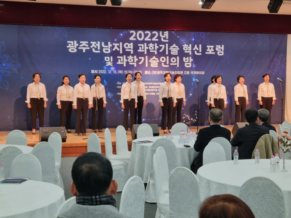 15일 오후 광주과학기술진흥원 12층 국제회의장에서 열린 2022년 광주전남지역 과학기술 혁신 포럼 및 과학기술인의 밤 1부에 이어 북구합창단이 축하공연을 하고 있다.