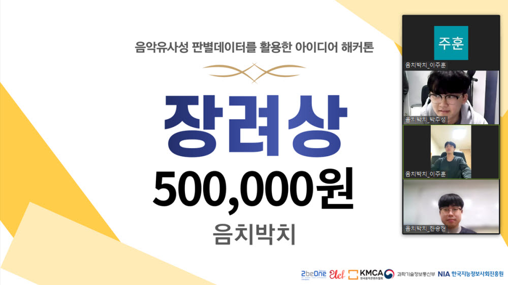 장려상을 수상한 음치박치팀이 수상후 기념사진을 촬영하고 있다.