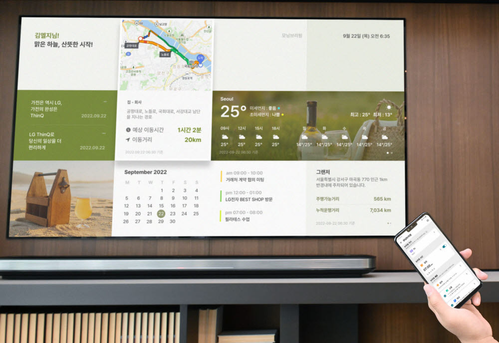 LG 씽큐 앱에서 모닝브리핑 서비스를 실행해 LG 스마트 TV에서 날씨·교통·일정 등 정보를 확인하는 모습.