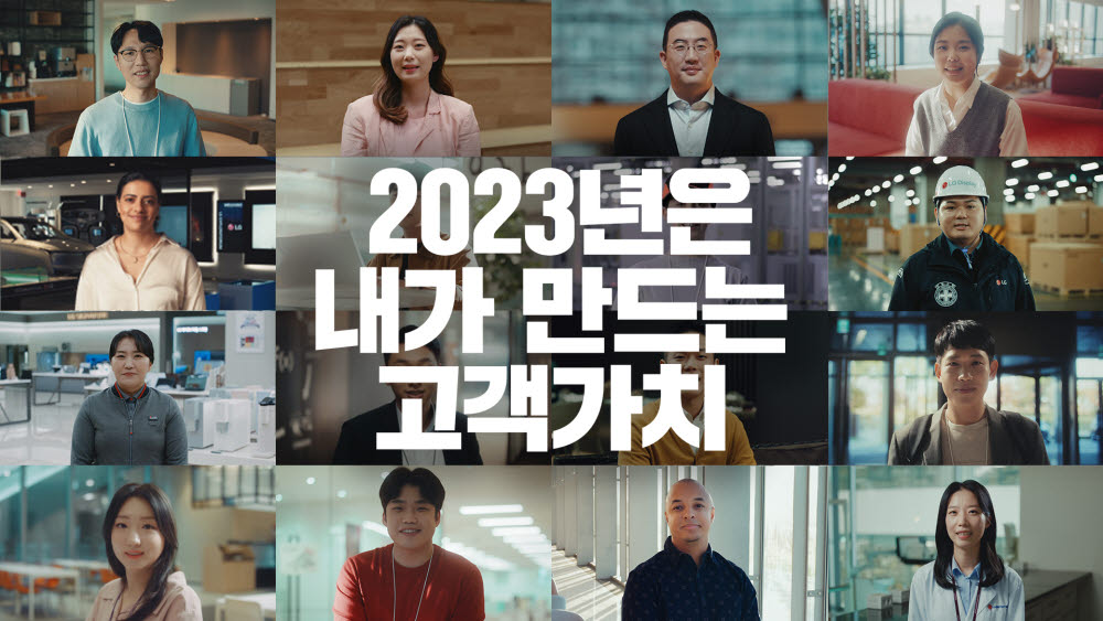 2023 LG 신년사 영상. [자료:LG]