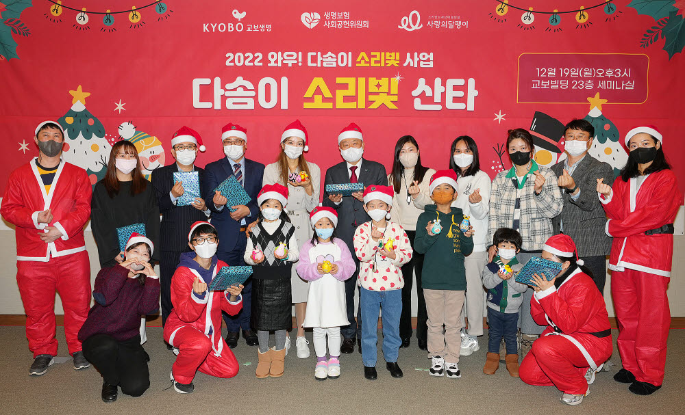 지난 19일 서울 종로구 교보빌딩에서 열린 다솜이 소리빛 산타 행사에서 교보생명 임직원 등 자원봉사자들이 어린이들과 기념촬영을 하고 있다.