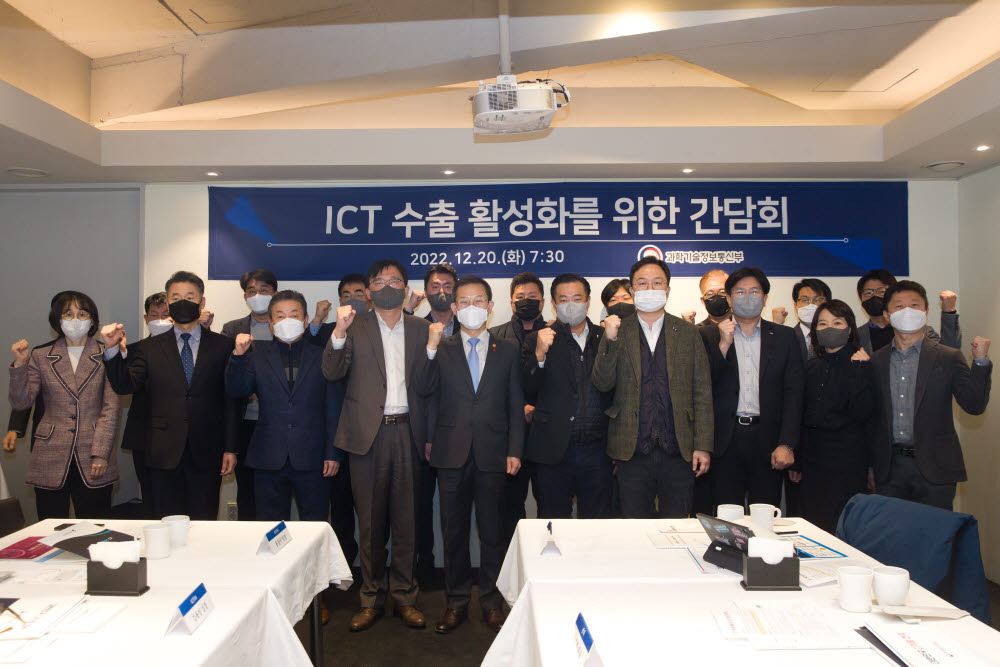 ICT 수출활성화를 위한 간담회 참석자가 기념촬영했다.