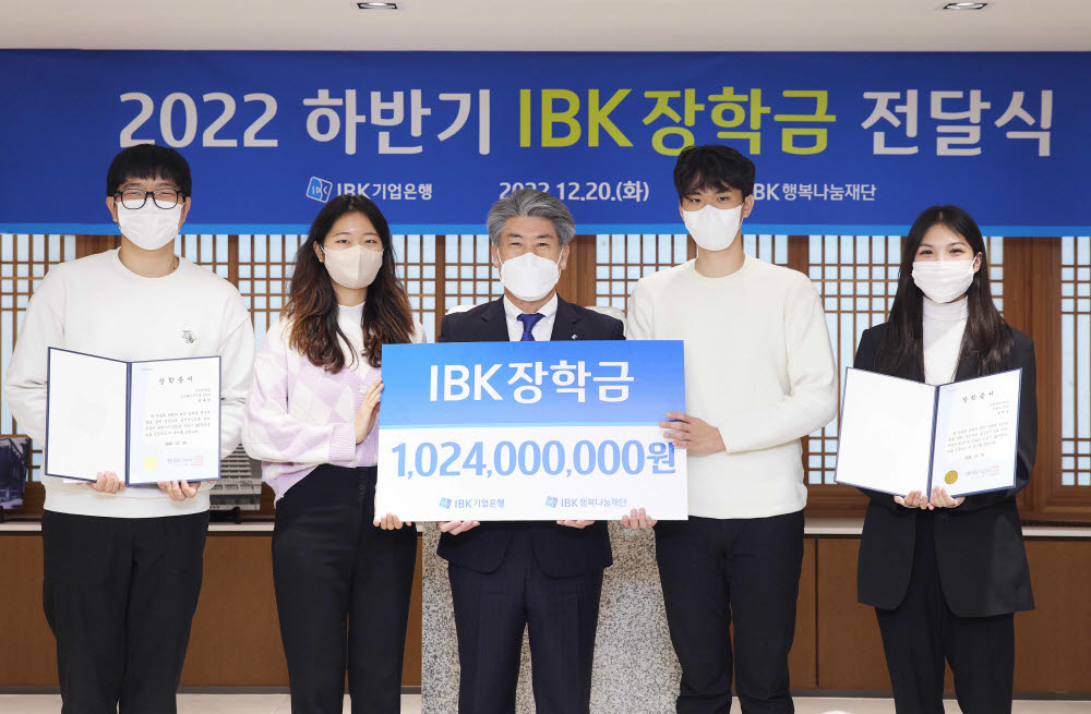 20일 서울 을지로 기업은행 본점에서 2022 하반기 IBK장학금 전달식을 마치고 윤종원 IBK기업은행장(가운데)과 장학생들이 기념촬영을 하고 있다.