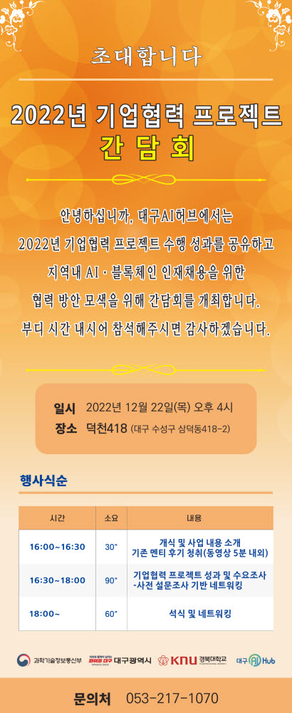 IACT, ICT이노베이션스퀘어 확산사업 기업협력프로젝트 참여기업 수요조사 실시