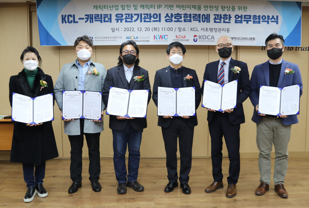 이상욱 KCL 부원장(왼쪽 네 번째)이 20일 KCL 서초본원에서 캐릭터 유관기관 참석자들과 캐릭터 산업 발전 및 캐릭터 지식재산 기반 어린이제품 안전성 향상을 위한 양해각서를 교환하고 기념촬영했다. <사진 KCL 제공>