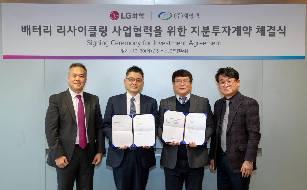 이지웅 LG화학 M&A담당 상무, 이상협 LG화학 경영전략담당 상무, 박재호 재영텍 대표이사, 여영현 재영텍 부사장이 기념촬영을 하고 있다.