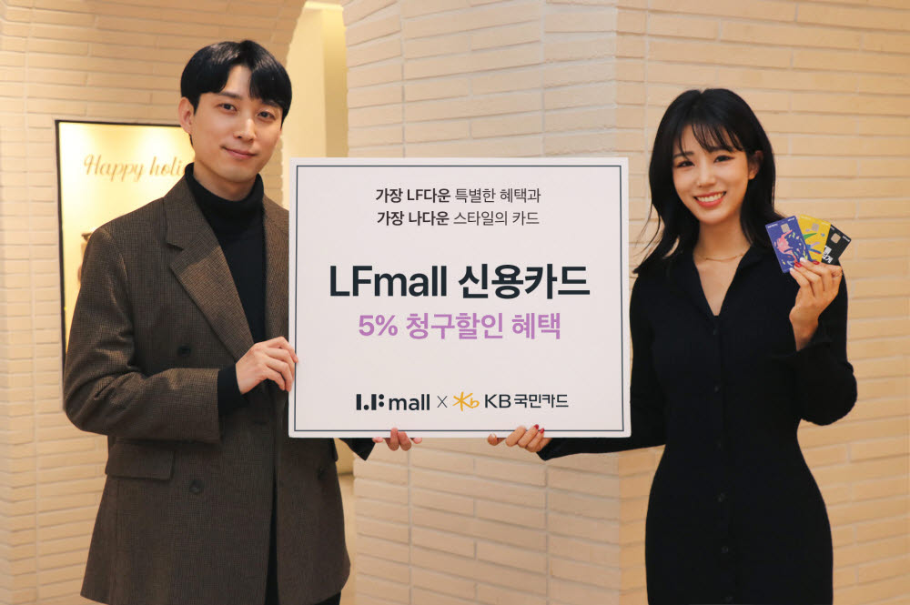 LF 사내 모델이 LFmall 신용카드를 선보이고 있다.