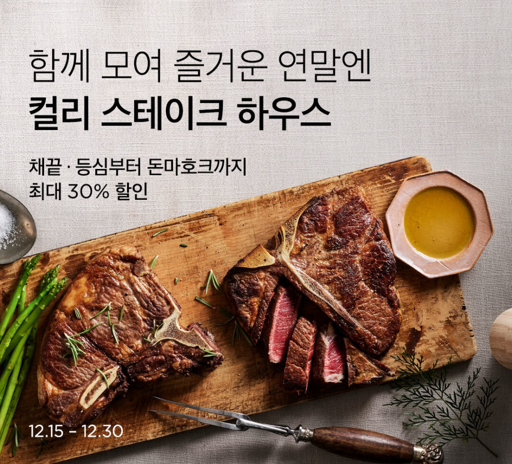 마켓컬리, 한우부터 킹크랩까지…홈파티 먹거리 최대 30% 할인