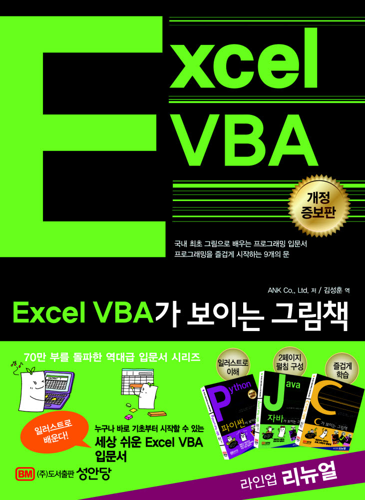 Excel VBA가 보이는 그림책 표지.