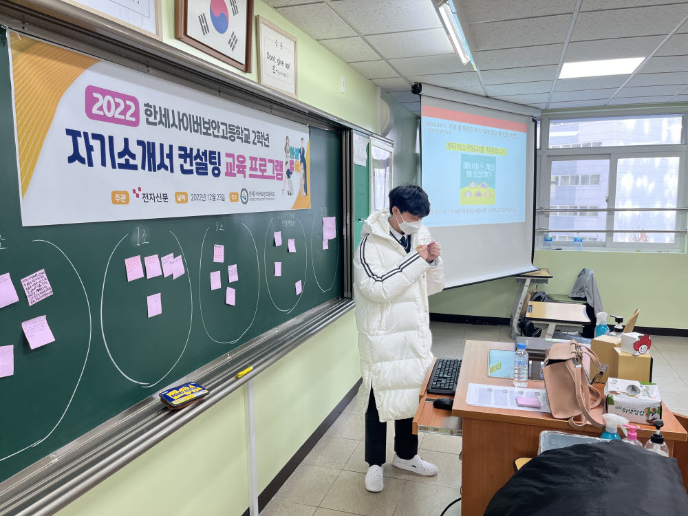 [꿈을 향한 교육]전자신문, 한세사이버보안고 '2022년 자기소개서 컨설팅' 교육 실시