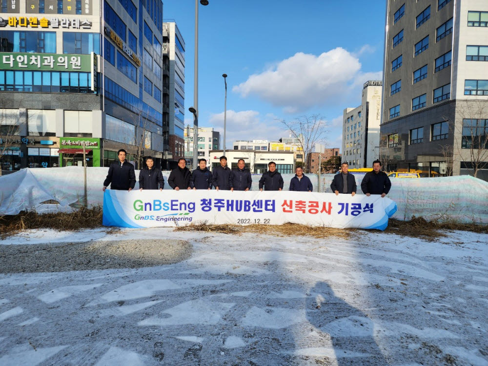 지앤비에스엔지니링은 22일 청주 흥덕구에서 서비스 허브센터 기공식을 가졌다. 내년 6월 완공예정으로 연면적 200평 규모 4층 건물이 건립된다.