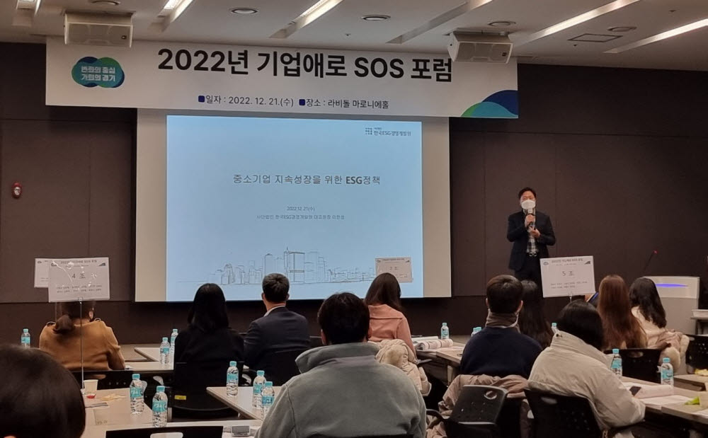 지난 21일 경기도가 화성시 라비돌 신텍스에서 2022년 경기도 기업애로 SOS 포럼을 진행하고 있다.