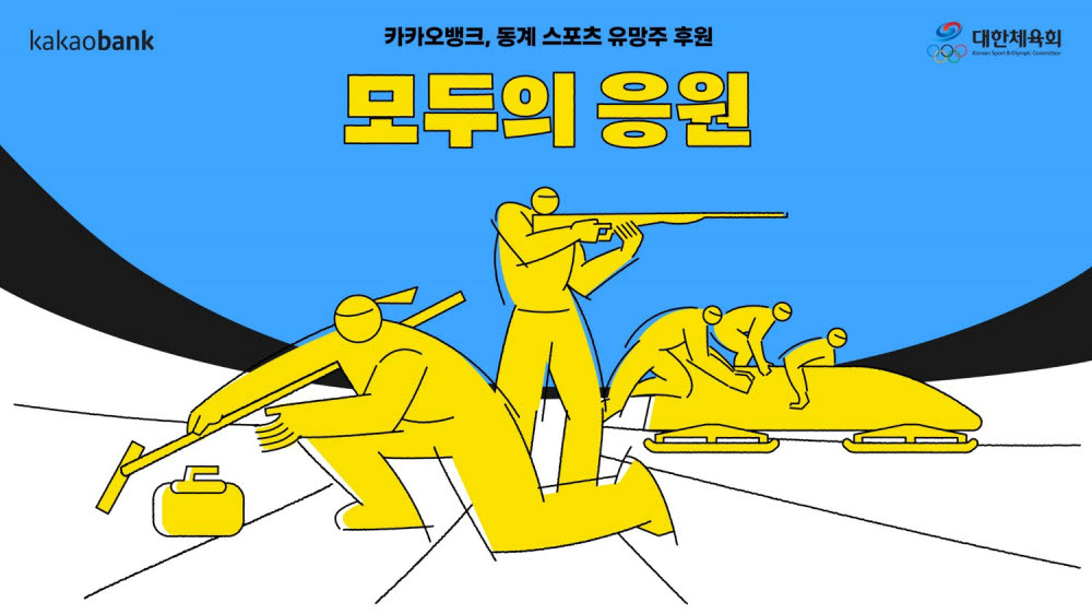 카카오뱅크, 청소년 예체능 활동 지원에 1억원 기부