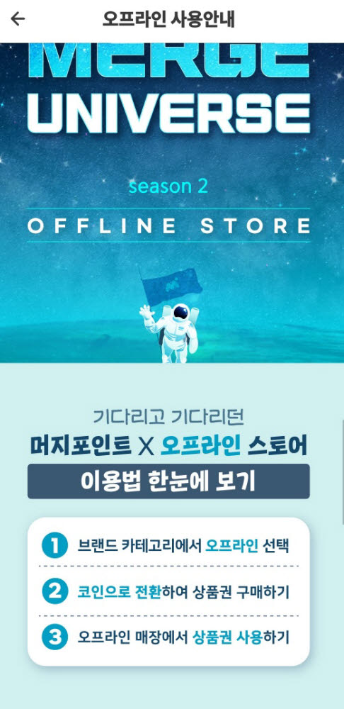 '환불대란' 머지포인트, 영업재개 논란