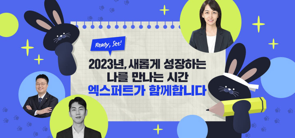 네이버 엑스퍼트, '새해 계획 달성' 돕는 상담 클래스 선보인다