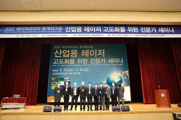 지난해 열린 한국레이저가공학회 2022 레이저코리아 동계 워크숍.