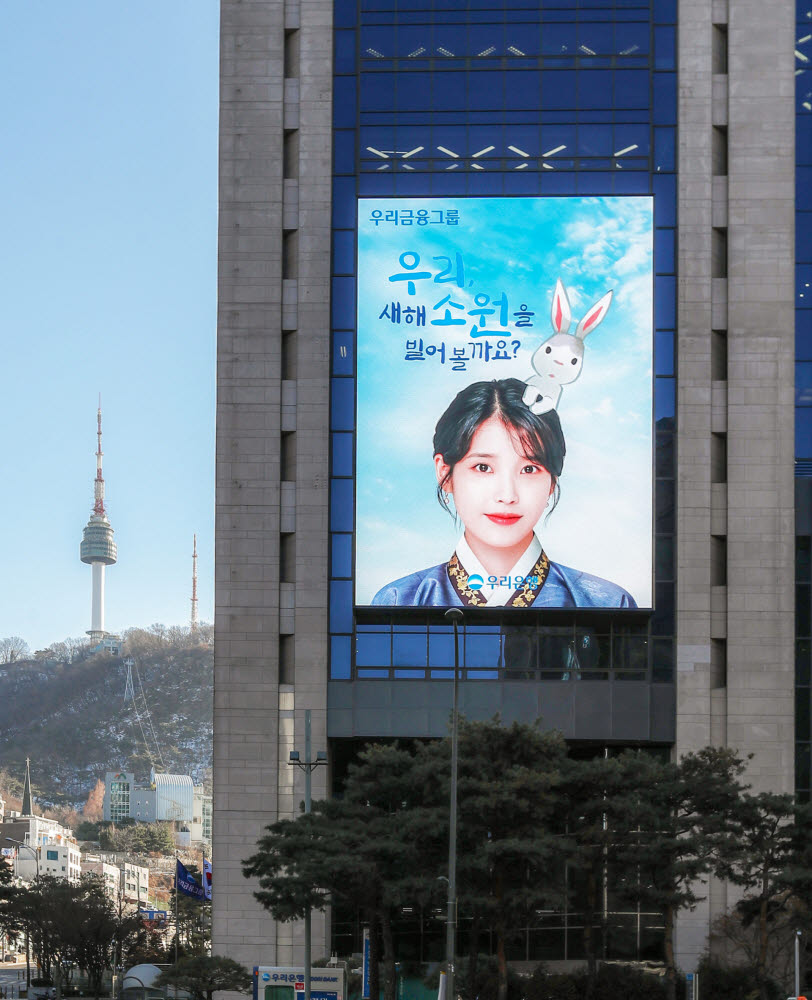 우리금융, 본사 외벽에 디지털 광고판 운영