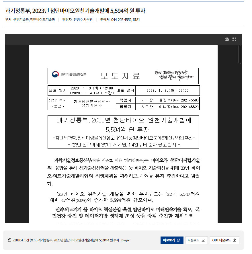 과기정통부는 ODT다운로드를 제공한다.