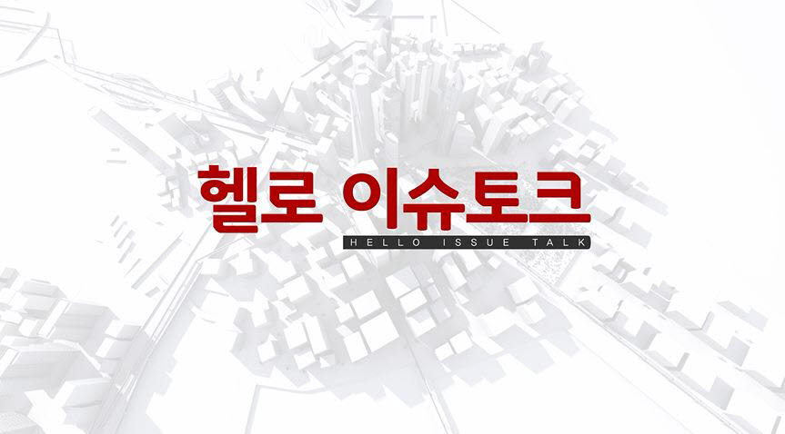 LG헬로비전 지역 밀착형 대담프로그램 헬로 이슈토크