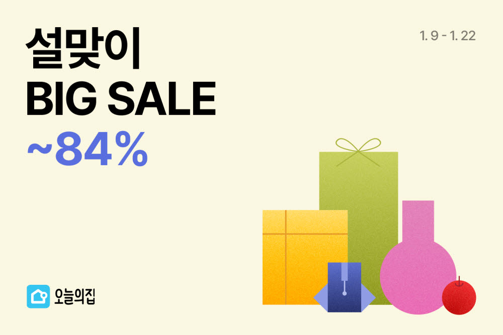 오늘의집, 설맞이 빅세일 진행…최대 84% 할인