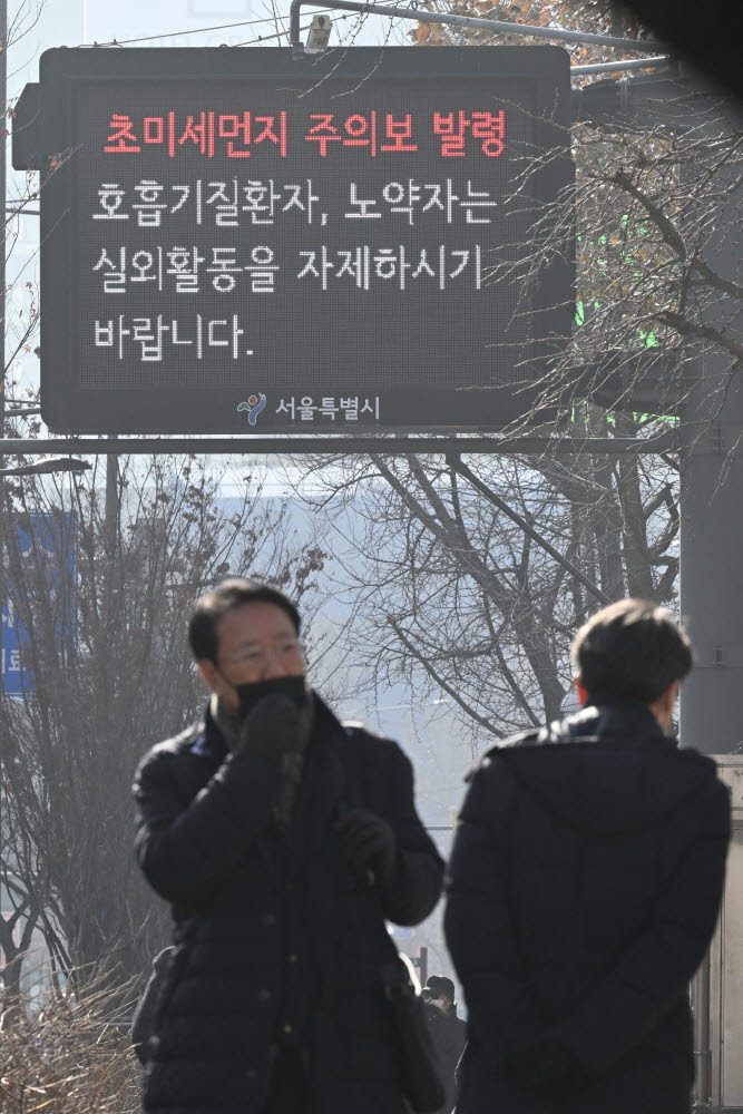 초미세먼지 주의보...마스크 쓰고 이동하는 시민