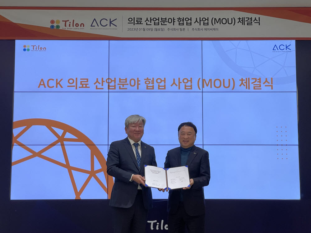 조선주 ACK 대표(사진 왼쪽)와 최용호 틸론 사장이 의료산업 분야 협업을 위한 협약식을 맺고 기념촬영했다.