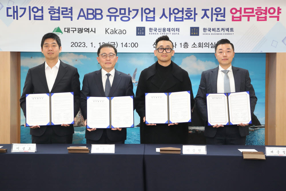 대구시와 카카오, 한국신용데이터, 한국비즈커넥트 관계자가 대기업 협력 ABB 유망기업 사업화 지원 업무협약을 맺고 있다.