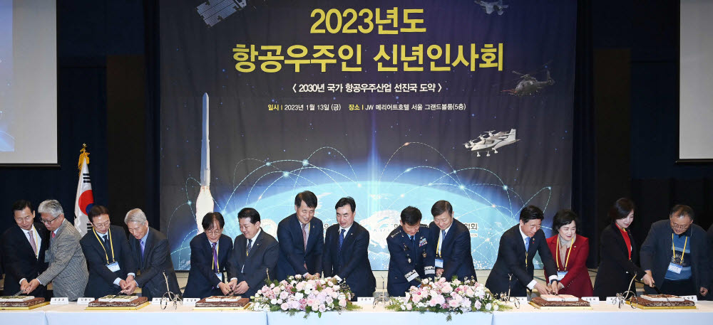 '2023년도 항공우주인 신년인사회'