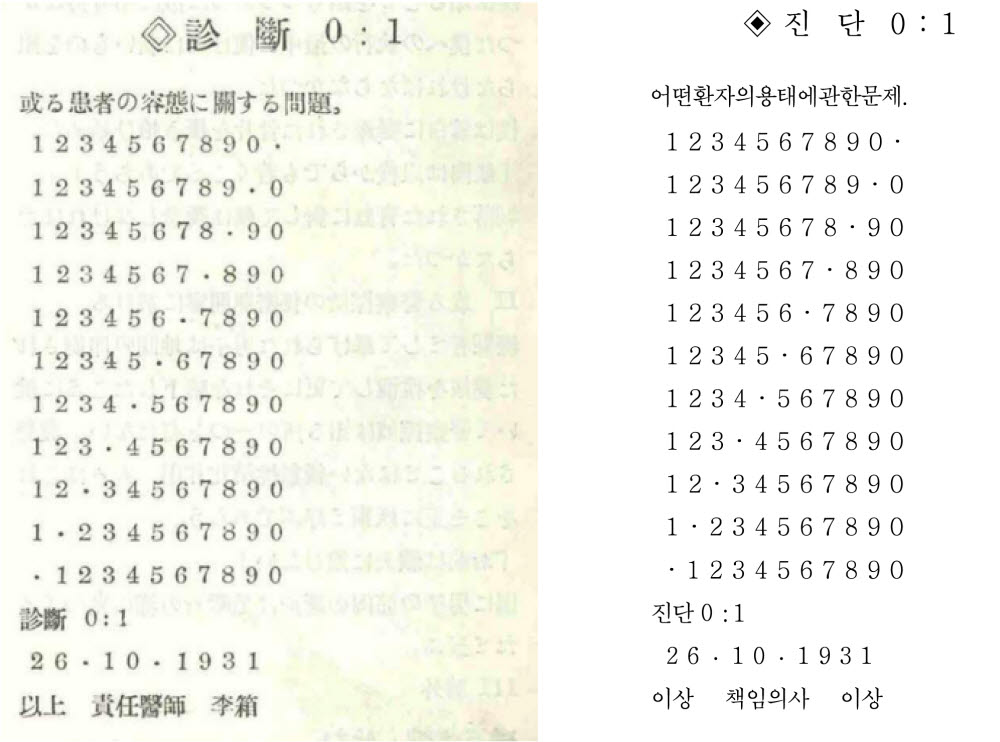 건축무한육면각체 - 진단 0 : 1의 일본어 원문(왼쪽)과 동일작의 한국어 번역문.