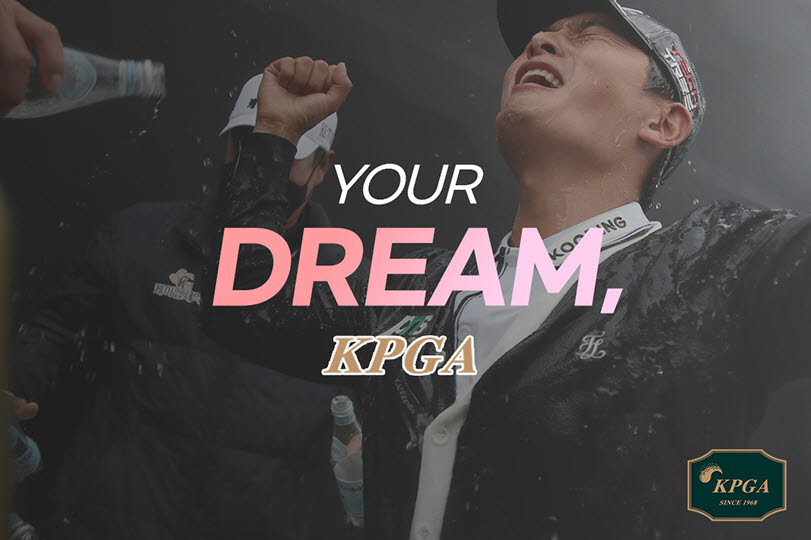 KPGA, 2023 시즌 캐치프레이즈 'YOUR DREAM, KPGA'