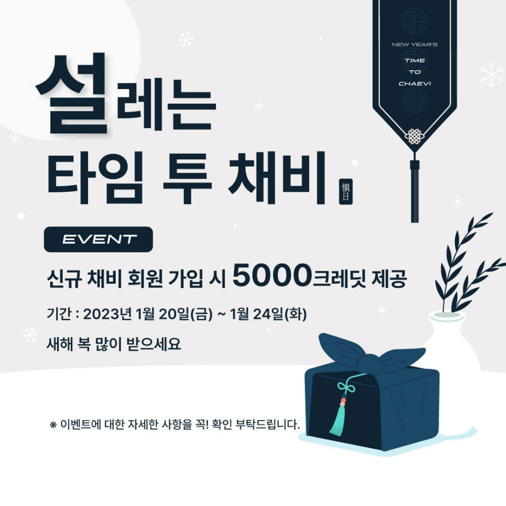 대영채비가 신규 회원에게 5000 크레딧을 제공하는 이벤트를 한다.