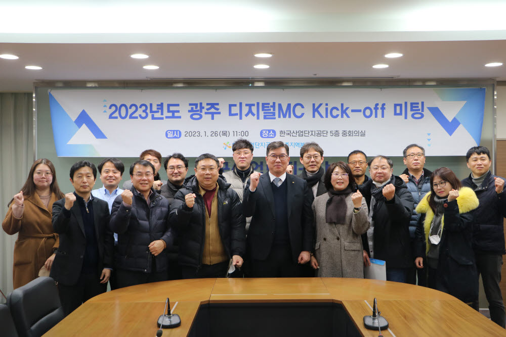한국산업단지공단 광주지역본부가 26일 개최한 2023 광주 디지털MC 킥오프 참가자들이 단체 기념촬영하고 있다.