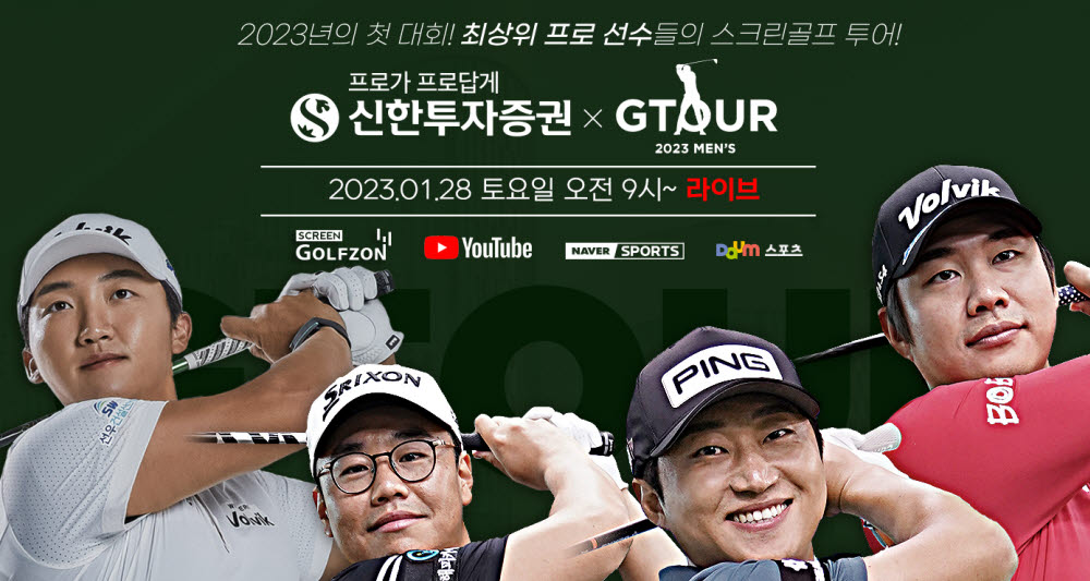 골프존, 총상금 13억원 규모 '2023시즌 GTOUR' 정규투어 개막