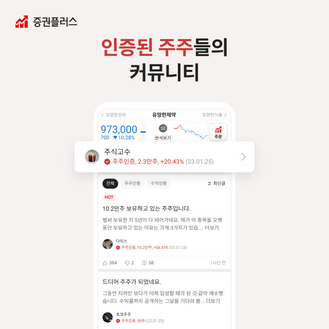 증권플러스, 12개 증권사 '주주 인증' 커뮤니티 구축…신뢰·투명 고도화