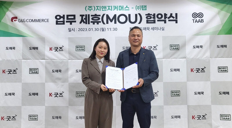 황채영 탭 대표(좌측)와 모영일 지앤지커머스 책임대표