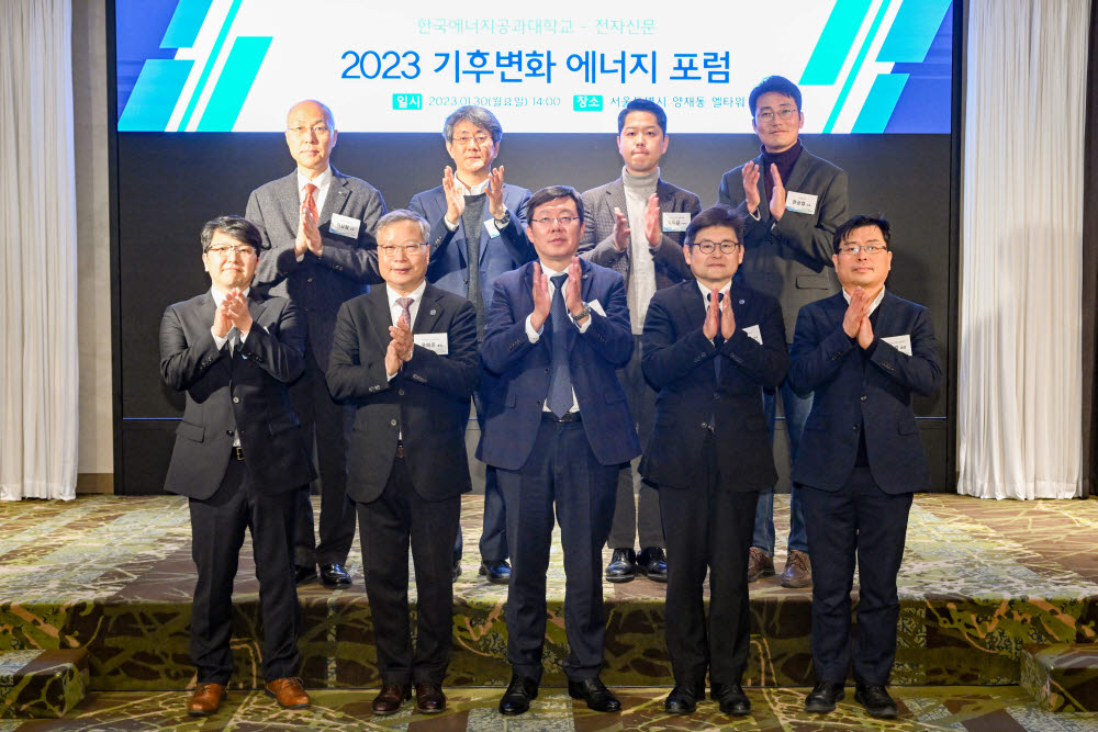 2023 기후변화 에너지 포럼