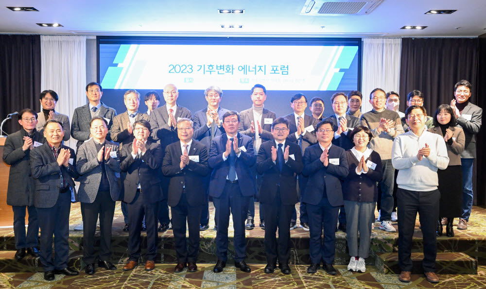 2023 기후변화 에너지 포럼