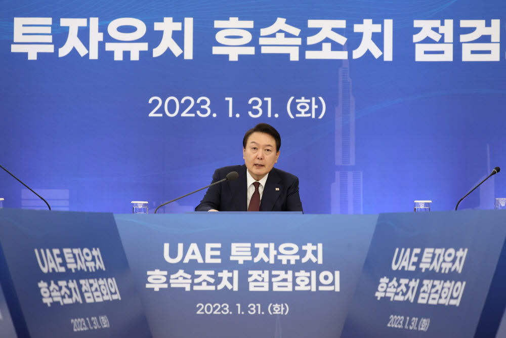 윤석열 대통령이 31일 서울 강남구 한국무역협회에서 열린 아랍에미리트(UAE) 투자유치 후속조치 점검회의에 참석, 발언하고 있다. 연합뉴스